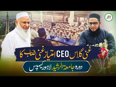 CEO Ghani Glass Visits Jamia tur Rasheed Lahore Campus | JTR Media House